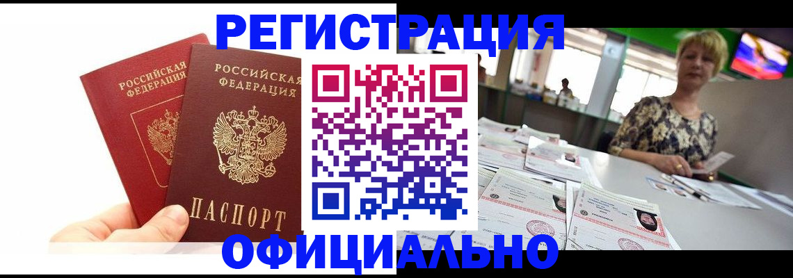 прописка ребенка в Приморском крае