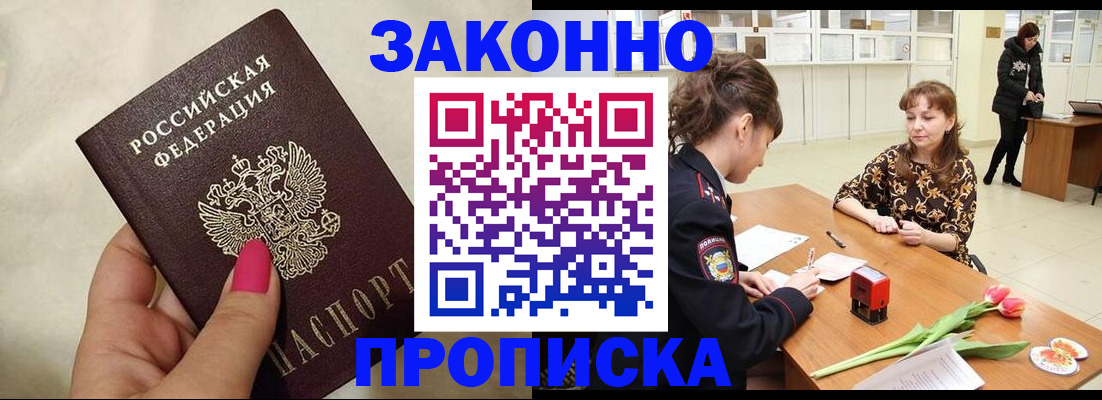временная прописка в Приморском крае